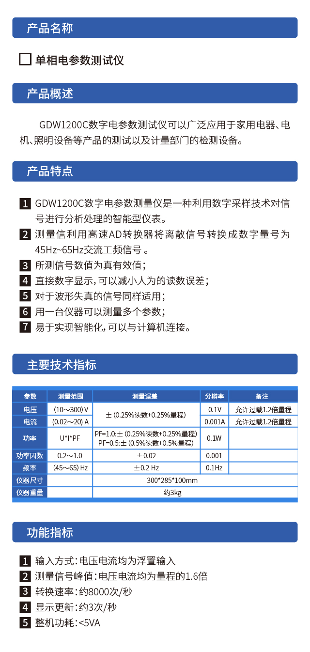 威格GDW1200C單相電參數(shù)測(cè)量儀 高精度測(cè)試儀器插圖1