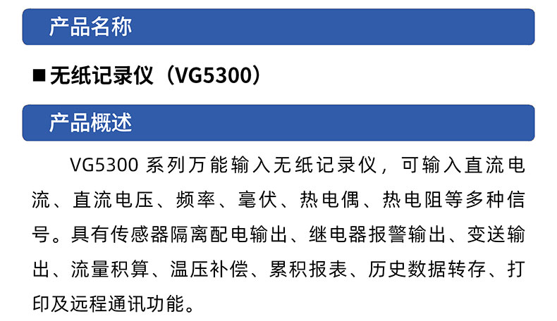 威格無(wú)紙記錄儀（VG5300）無(wú)紙萬(wàn)能輸入，廠家直銷(xiāo)，品質(zhì)保障插圖1