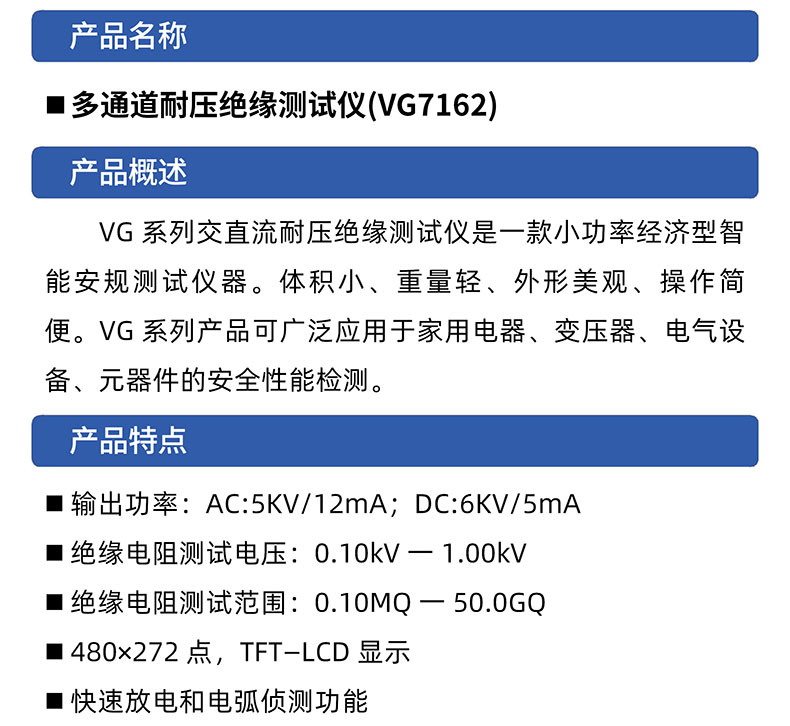 威格多通道耐壓絕緣測(cè)試儀(VG7162)通道多，體積小，操作簡(jiǎn)單插圖1